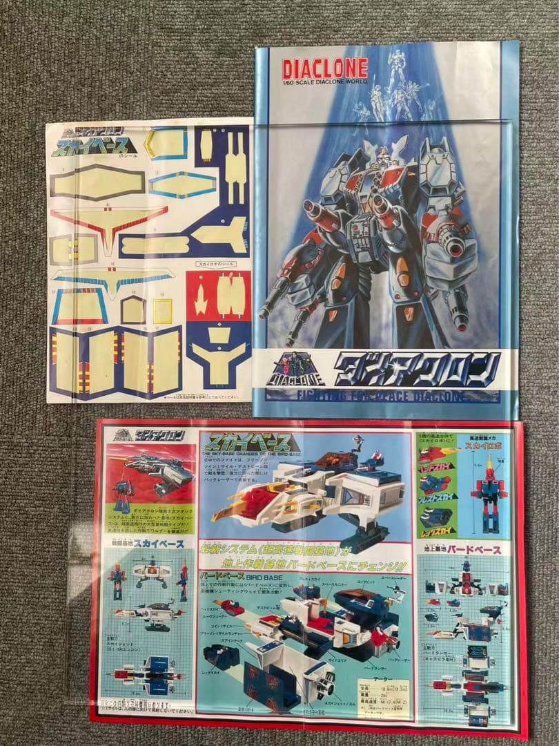 超高速戦闘基地 スカイベース バードベース スカイロボ タカラ DIACLONE