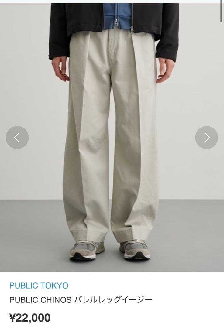 【新品同様】 PUBLIC CHINOS バレルレッグイージー オフホワイト 1