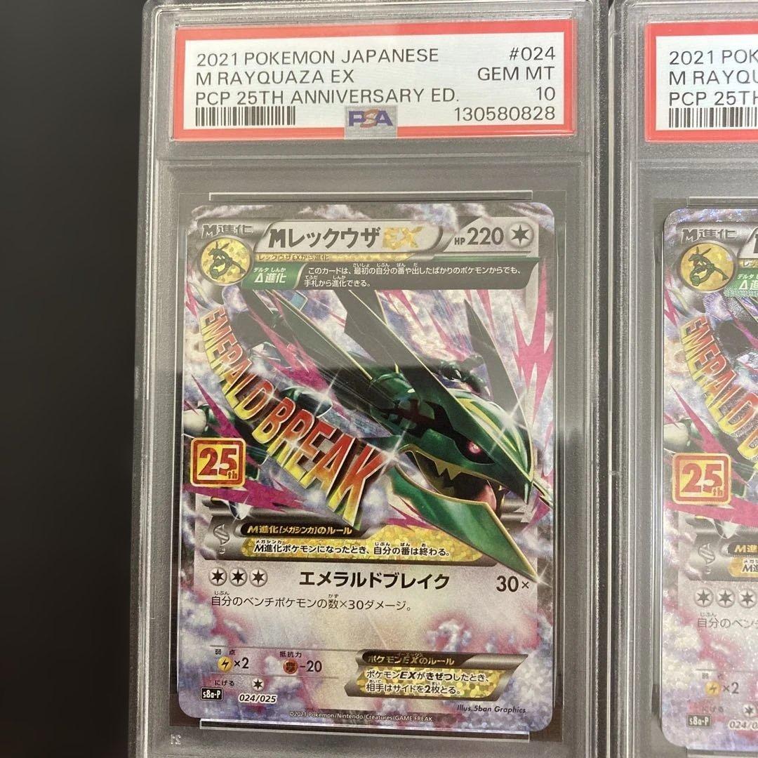 Mレックウザex 25th PSA10 5連番