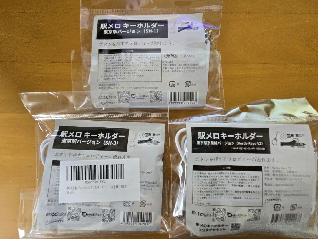 駅メロキーホルダー　3個セット