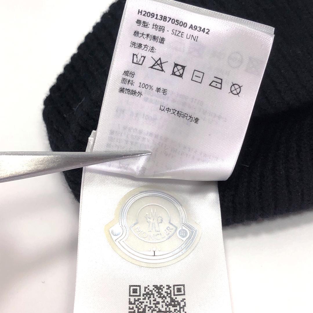【美品】モンクレール／ニットキャップ ブラック／UNI