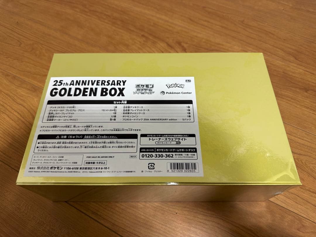 ポケモン 25th Anniversary Golden Box