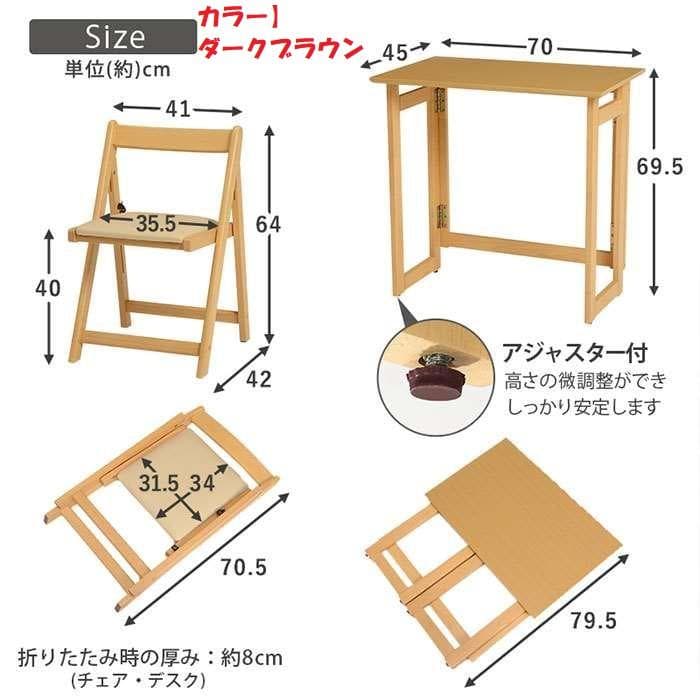 全国一律送料無料★折りたたみ デスク＆チェアセット幅７０【ダークブラウン】