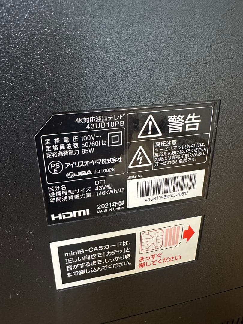 ⑧ アイリスオーヤマ　4K液晶テレビ　43UB10PB 2021年製　43インチ