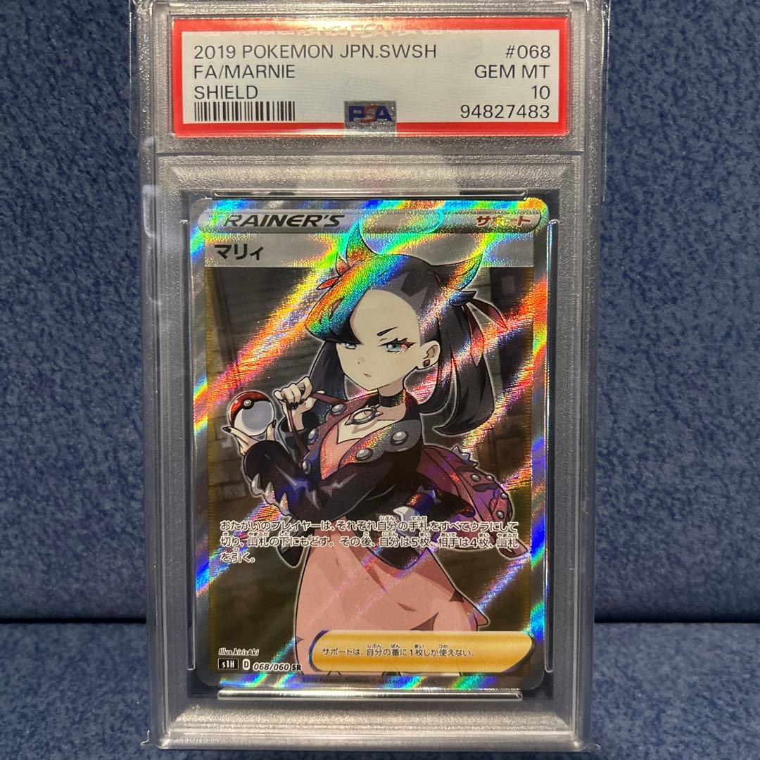 【PSA10】マリィ SR S1H 拡張パック シールド