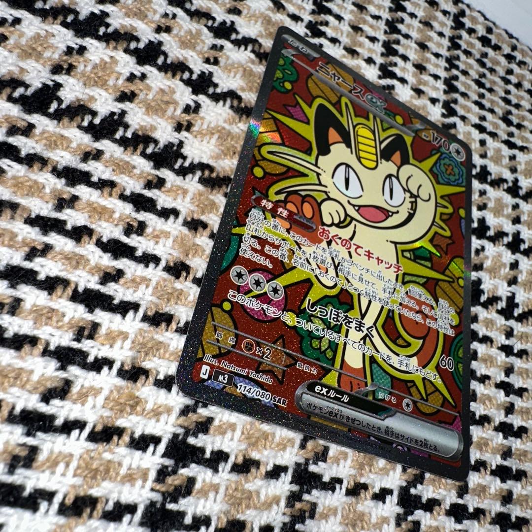 ムニキスゼロ　ニャース　sar J M3 114/080