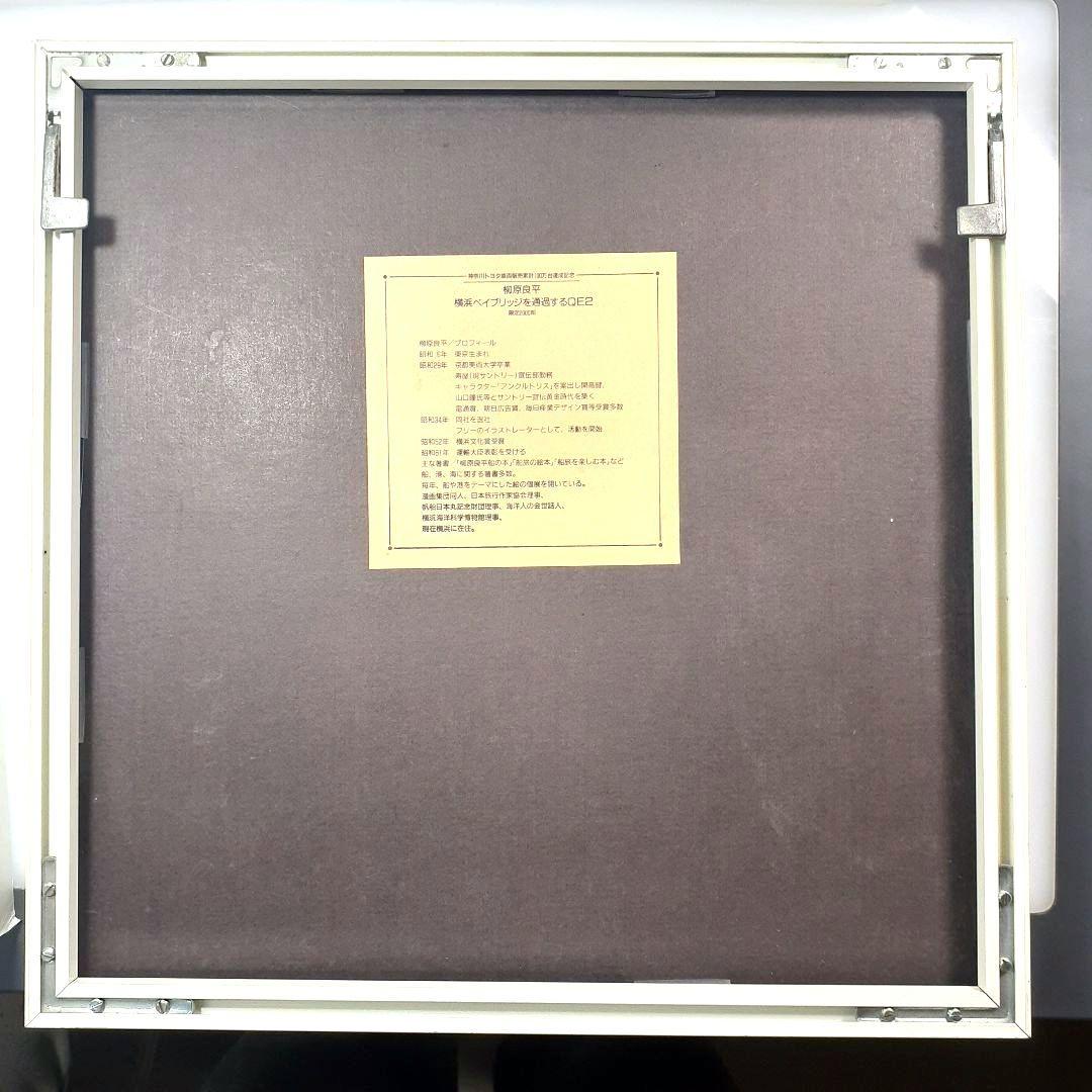 柳原良平 横浜ベイブリッジを通過するQE2 リトグラフ