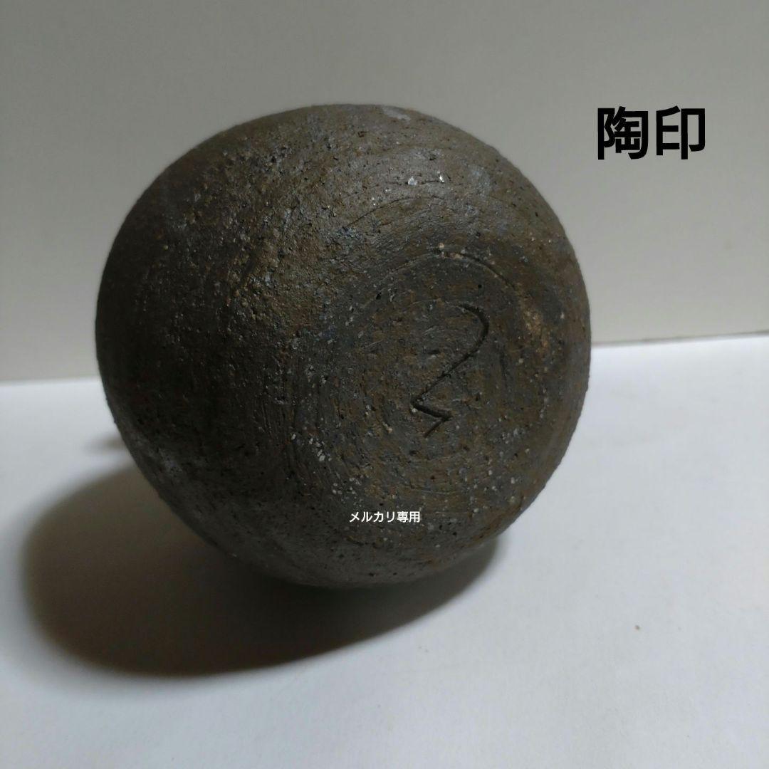 益子焼【矢内齊】花瓶　師　加守田章二