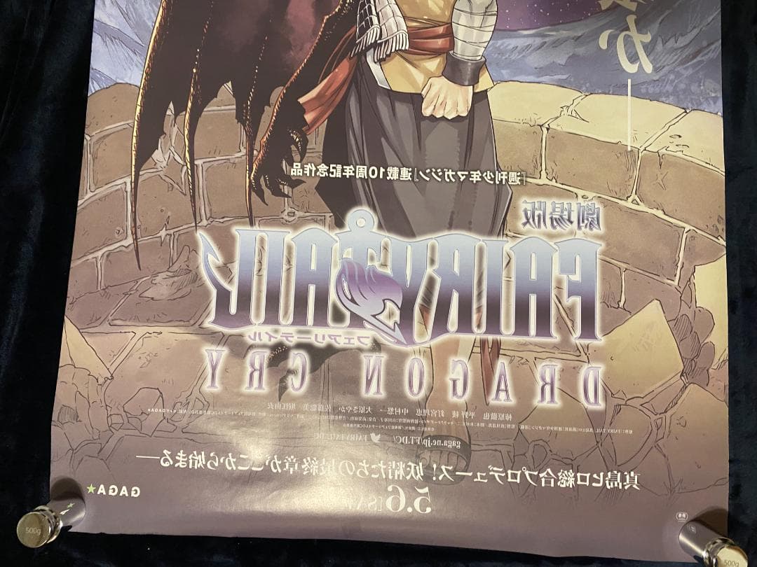劇場用 ポスター B1 鏡面仕様 FAIRY TAIL DRAGON CRY