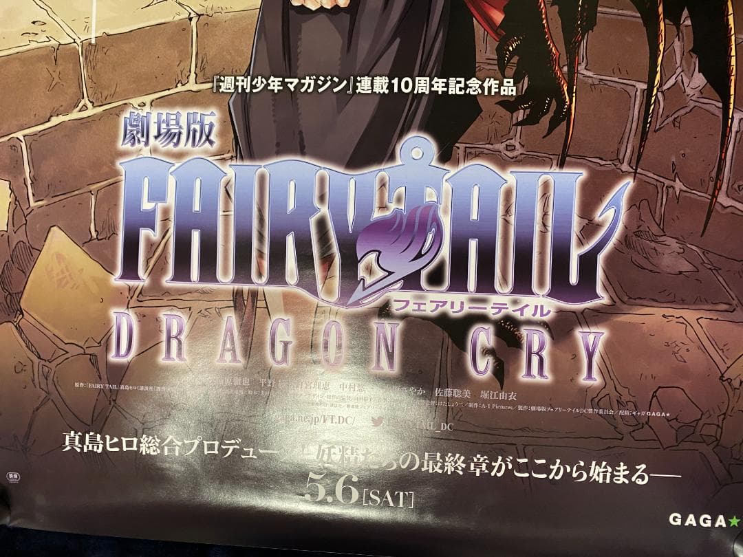 劇場用 ポスター B1 鏡面仕様 FAIRY TAIL DRAGON CRY