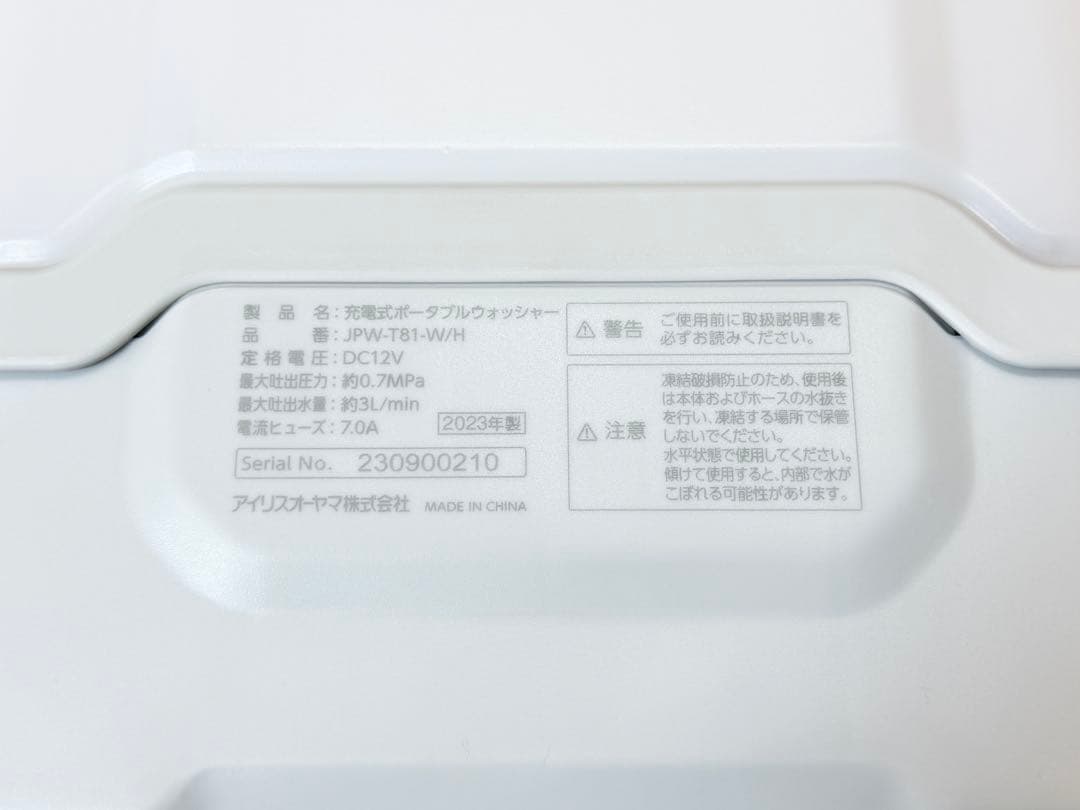美品 アイリスオーヤマ ポータブルウォッシャー JPW-T81-W/H