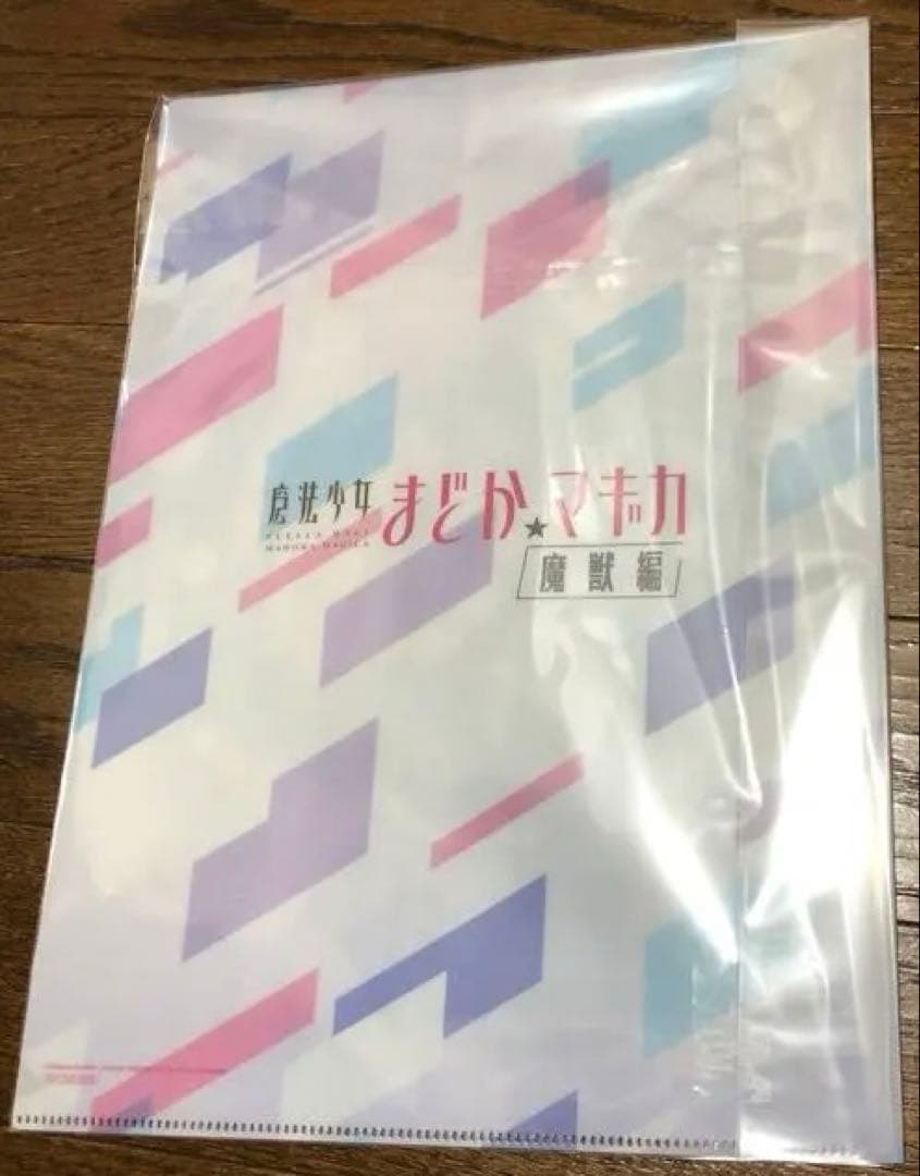 まどマギ クリアファイル