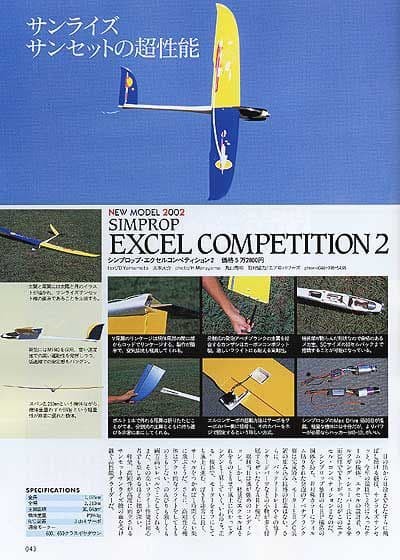 SIMPROP EXELCOM　ジンプロップ エクセルコンペティション２ジャンク