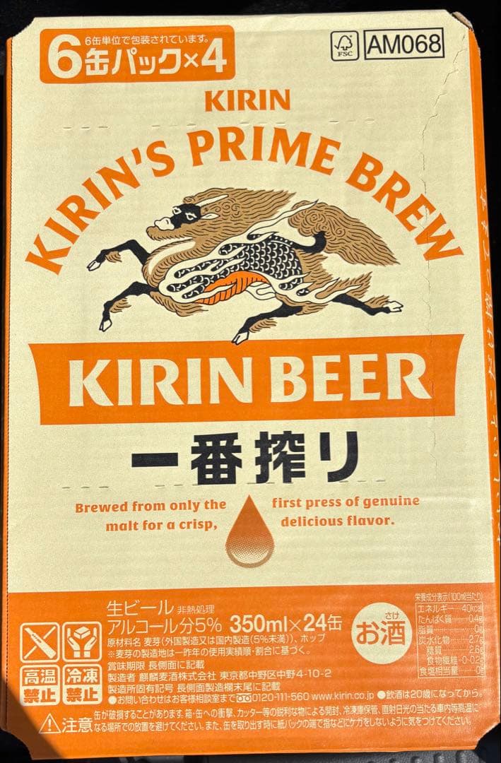 キリン一番搾り 350ml×24本入　2ケース