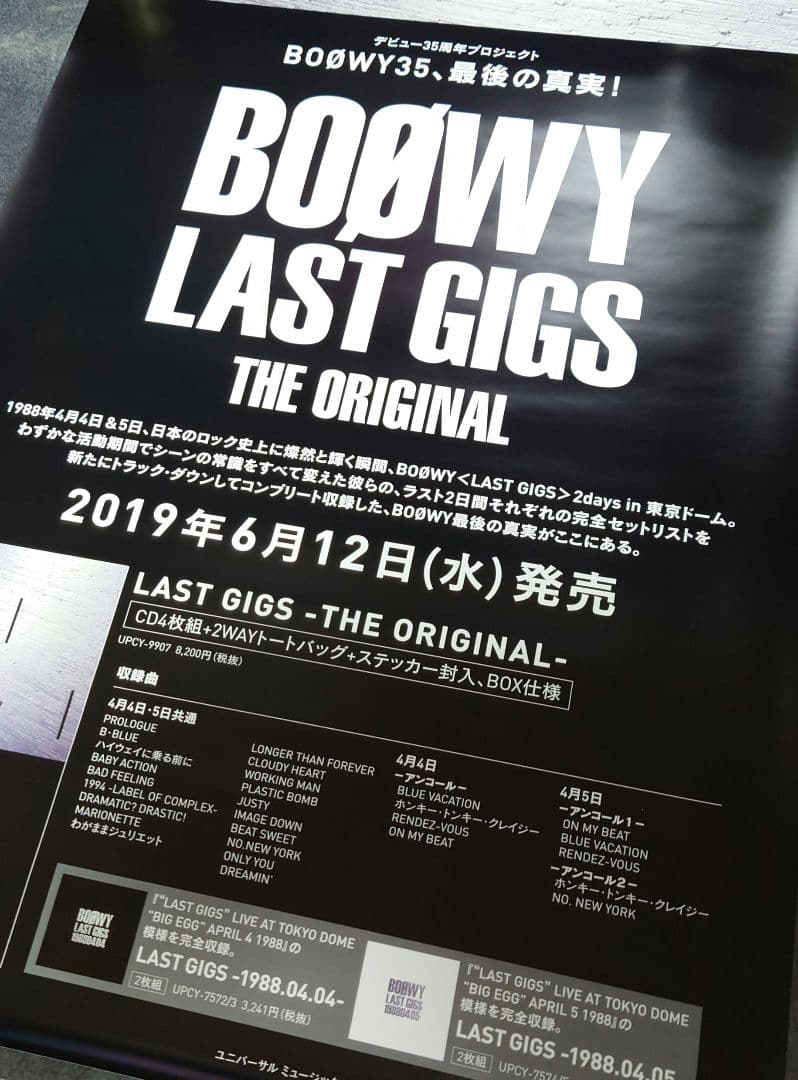 【非売品】BOØWY「LAST GIGS THE ORIGINAL」告知ポスター