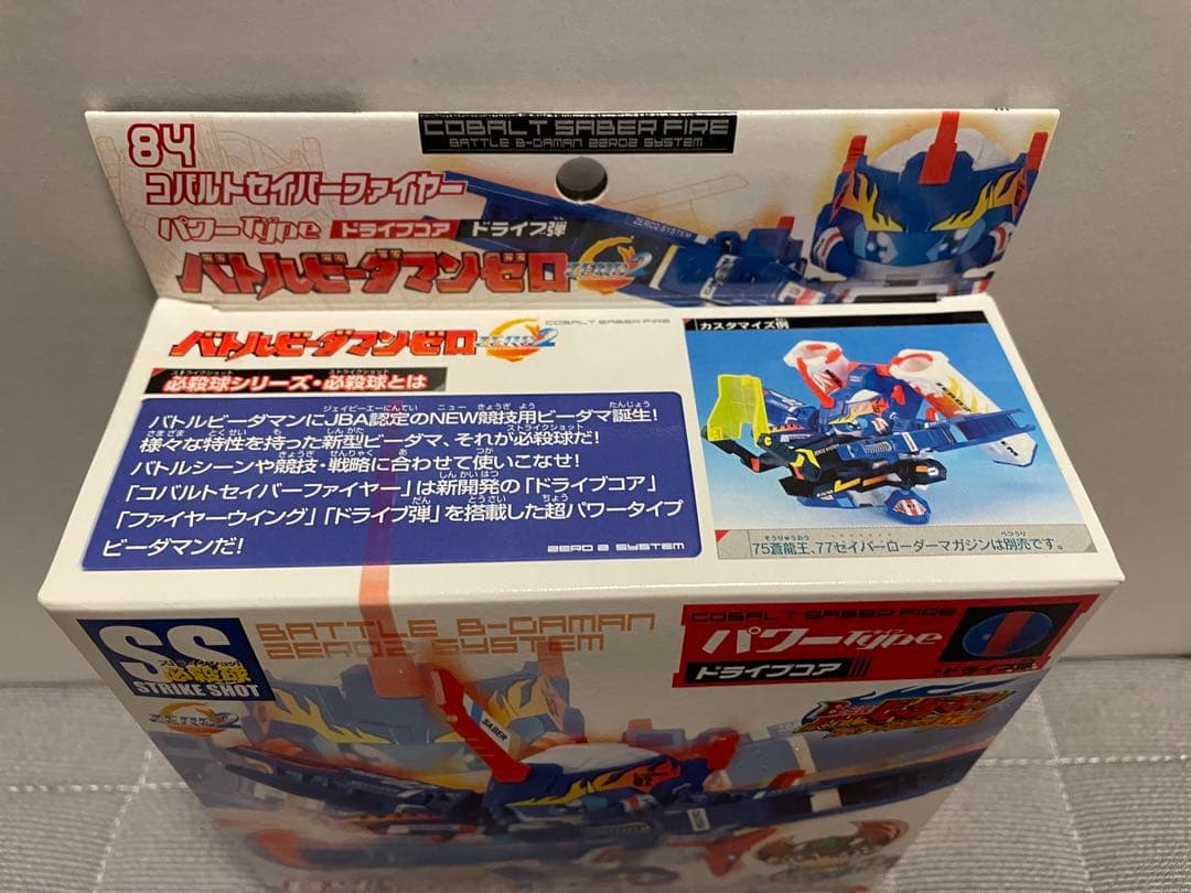 【最終値下】バトルビーダマン ゼロ2 コバルトセイバーファイヤー