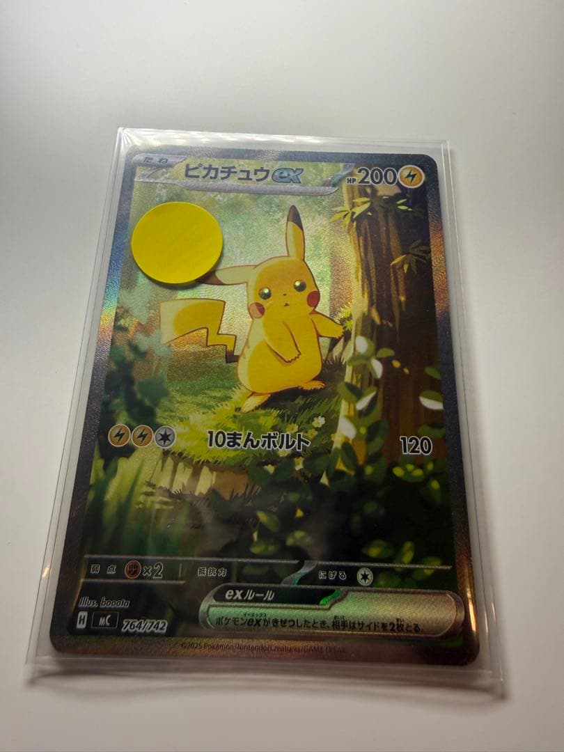 【価格交渉可】ピカチュウex スタートデッキ100 764/742 黄