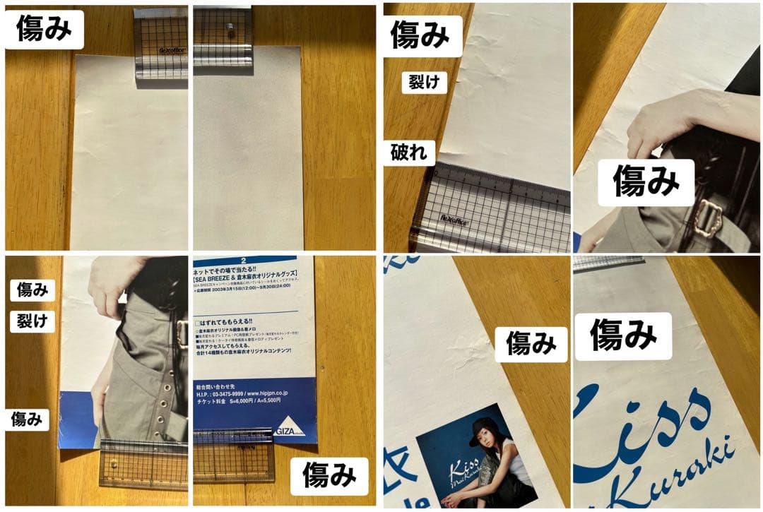 ☆断捨離中☆倉木麻衣☆ポスター☆まとめ売り8枚☆