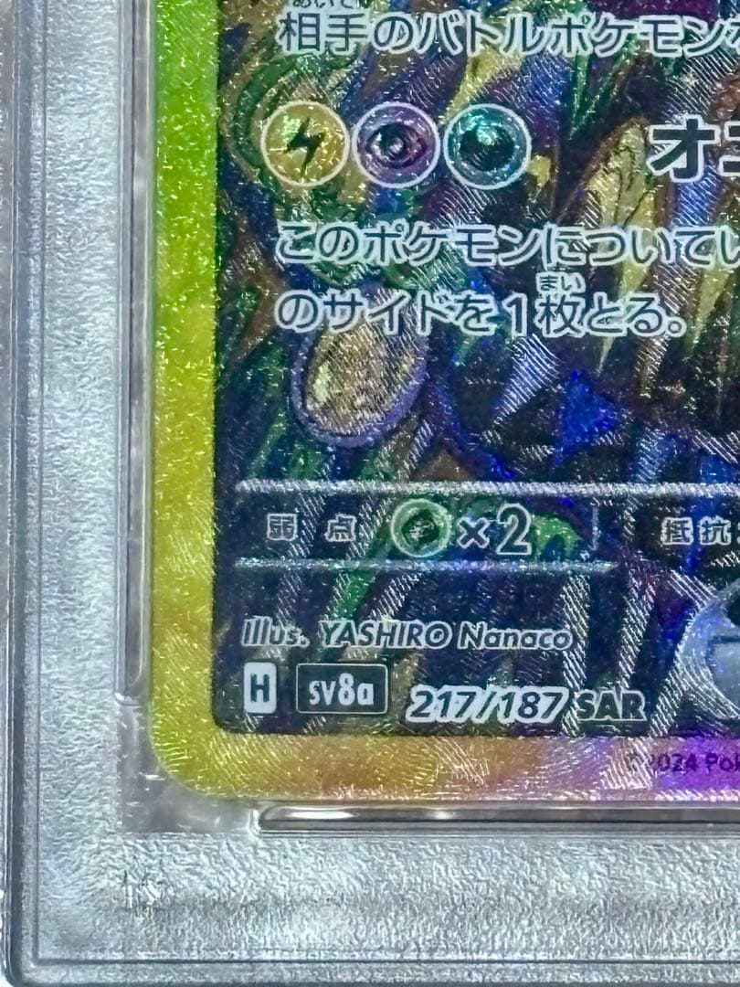 【PSA10】ブラッキーex SAR SV8a テラスタルex 217/187