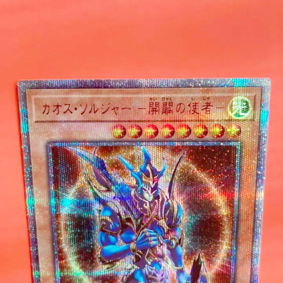 遊戯王 カオス・ソルジャー －開闢の使者－　　20th シク