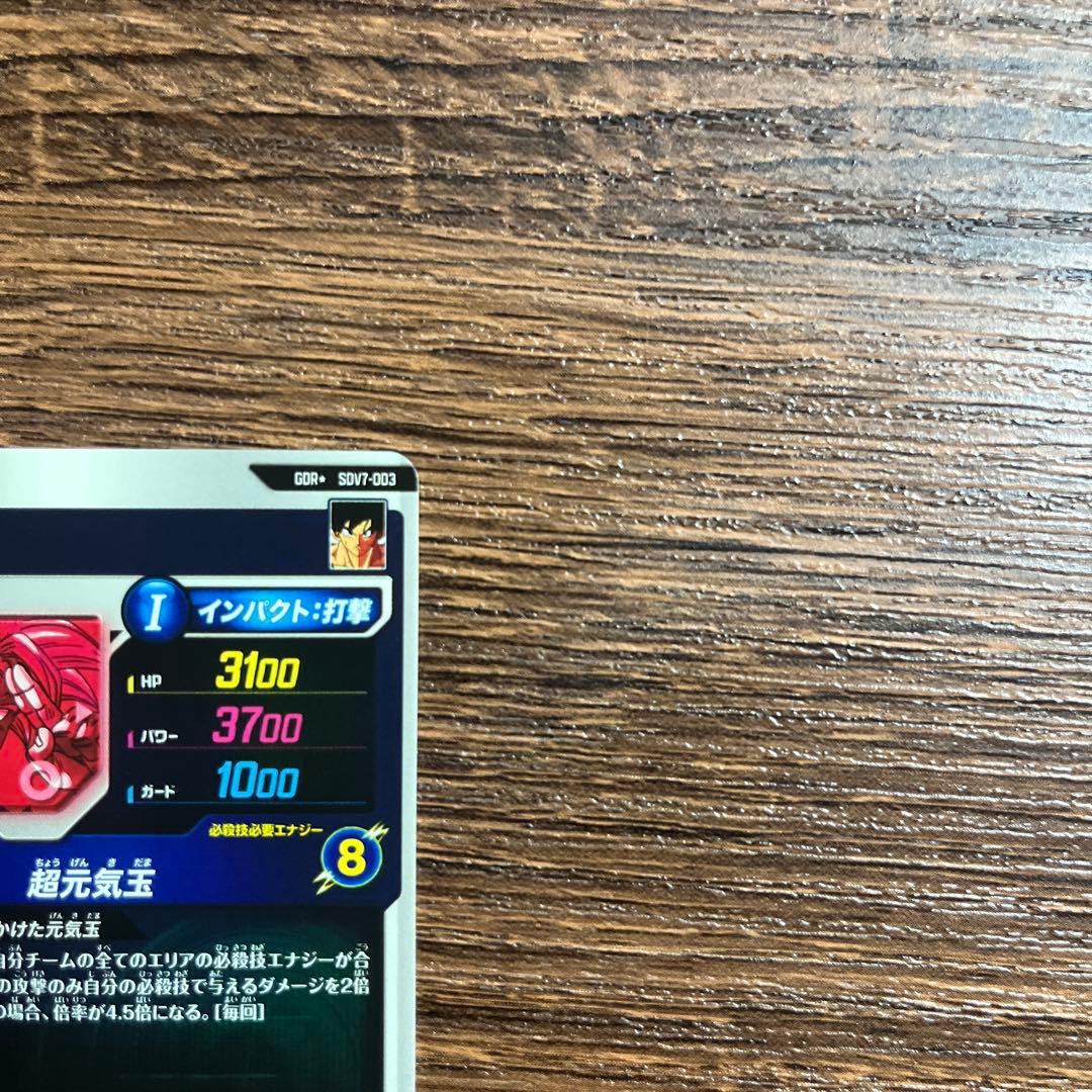 ドラゴンボールスーパーダイバーズ 孫悟空　パラレル　SDV7-003