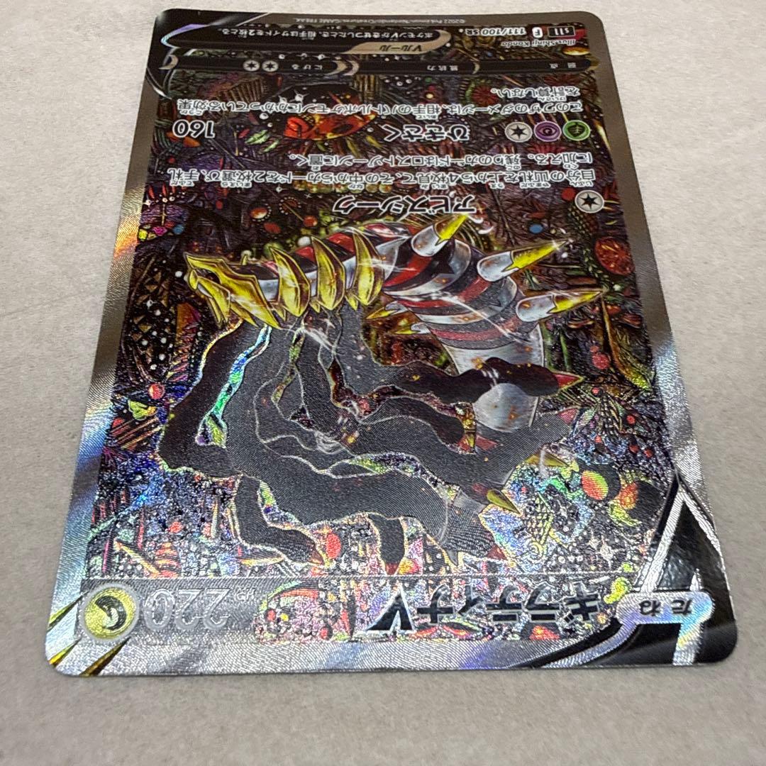 ギラティナV SA ポケモンカード