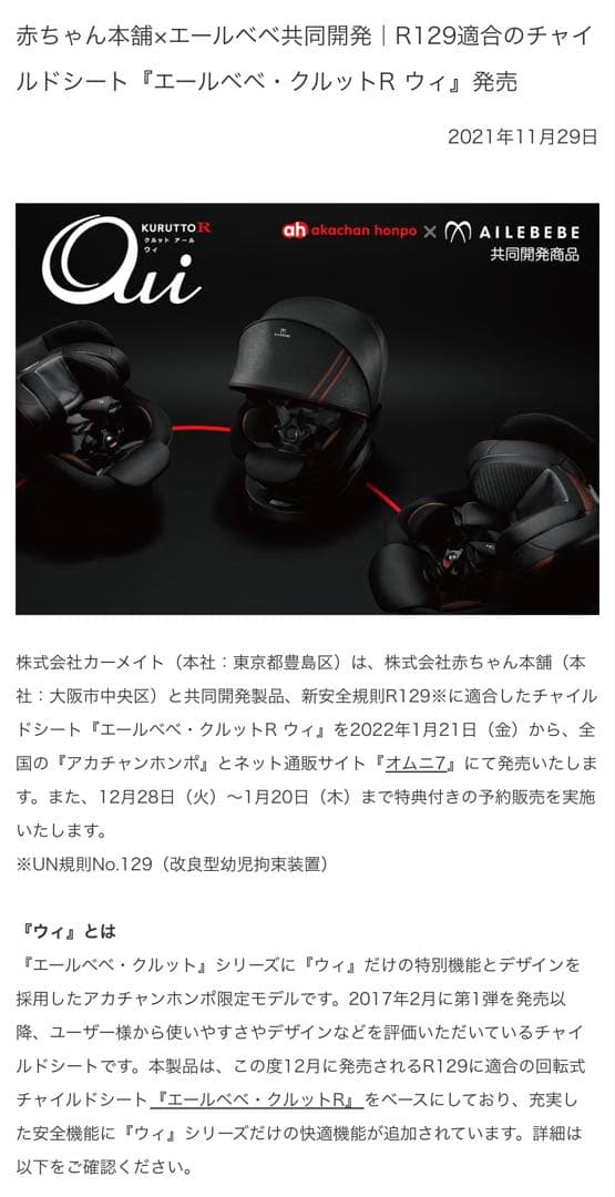 AILEBEBEエールべべ　クルットアールウィーチャイルドシート
