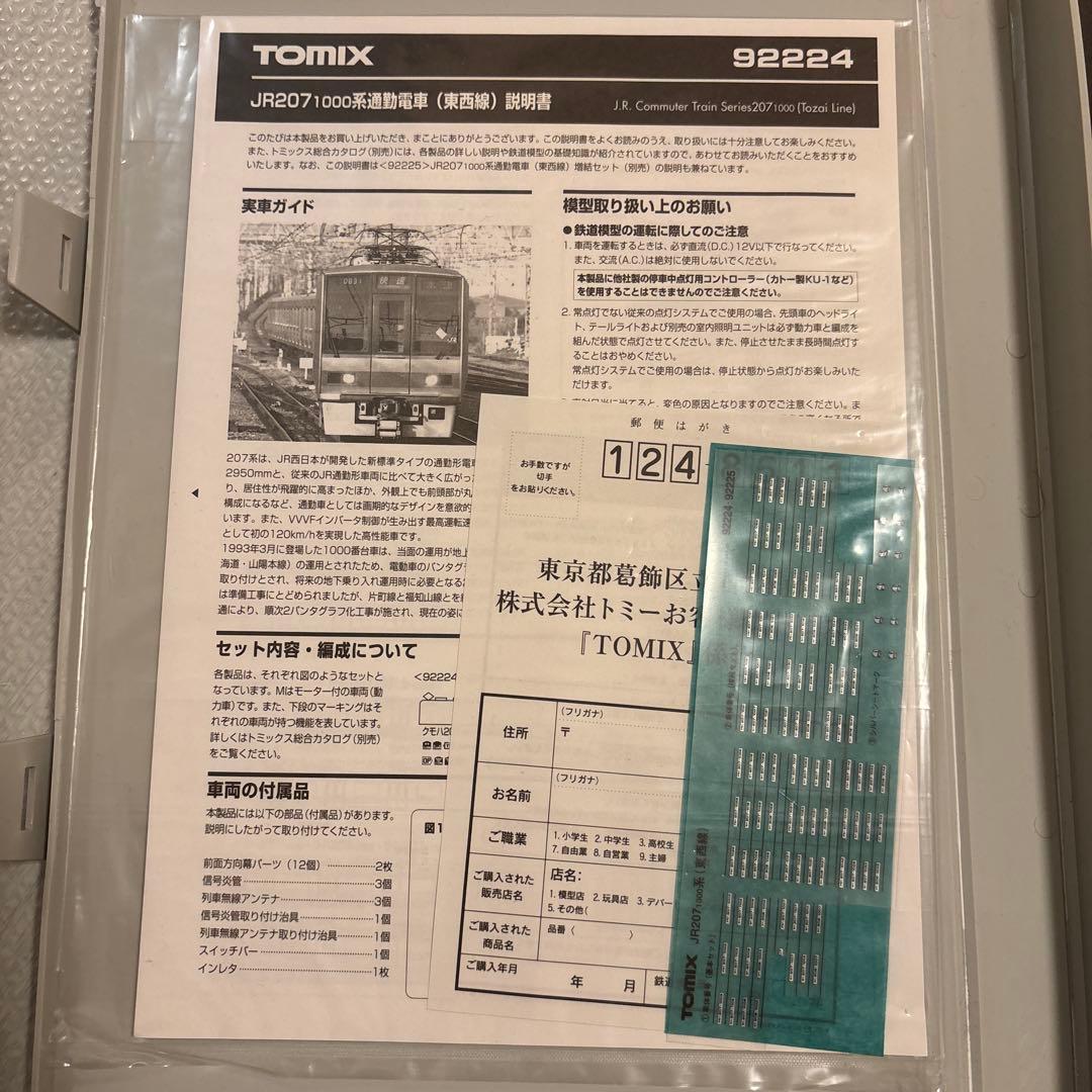 TOMIX 207 1000系　東西線