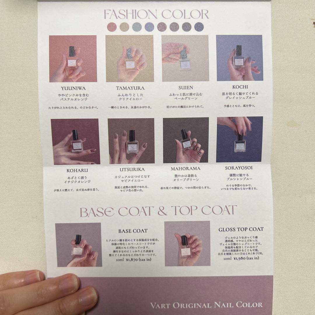 【終了ブランド】vartネイルカラー_19本セット＋ブランドリーフレット