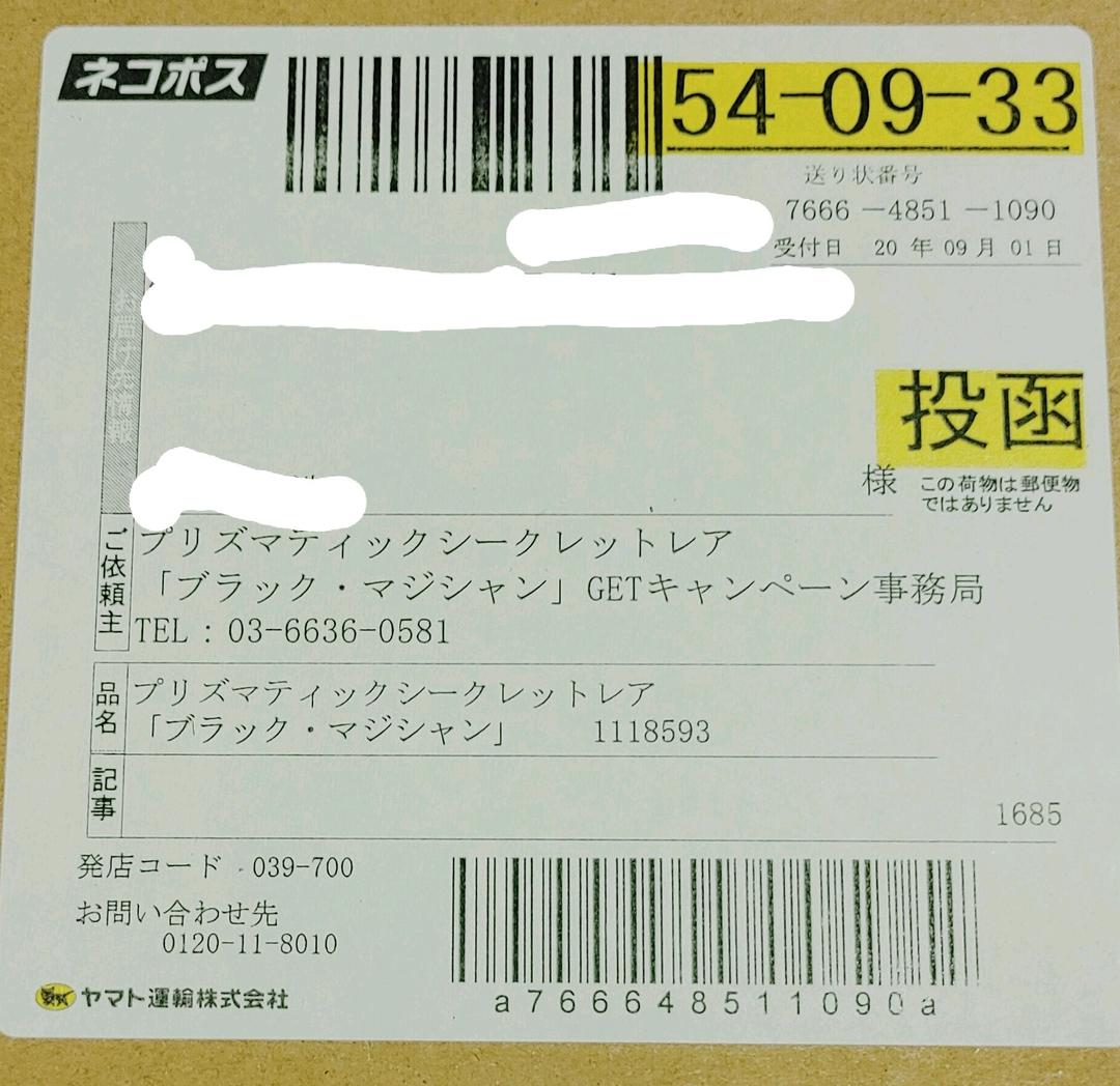 遊戯王 ブラック・マジシャン プリシク
