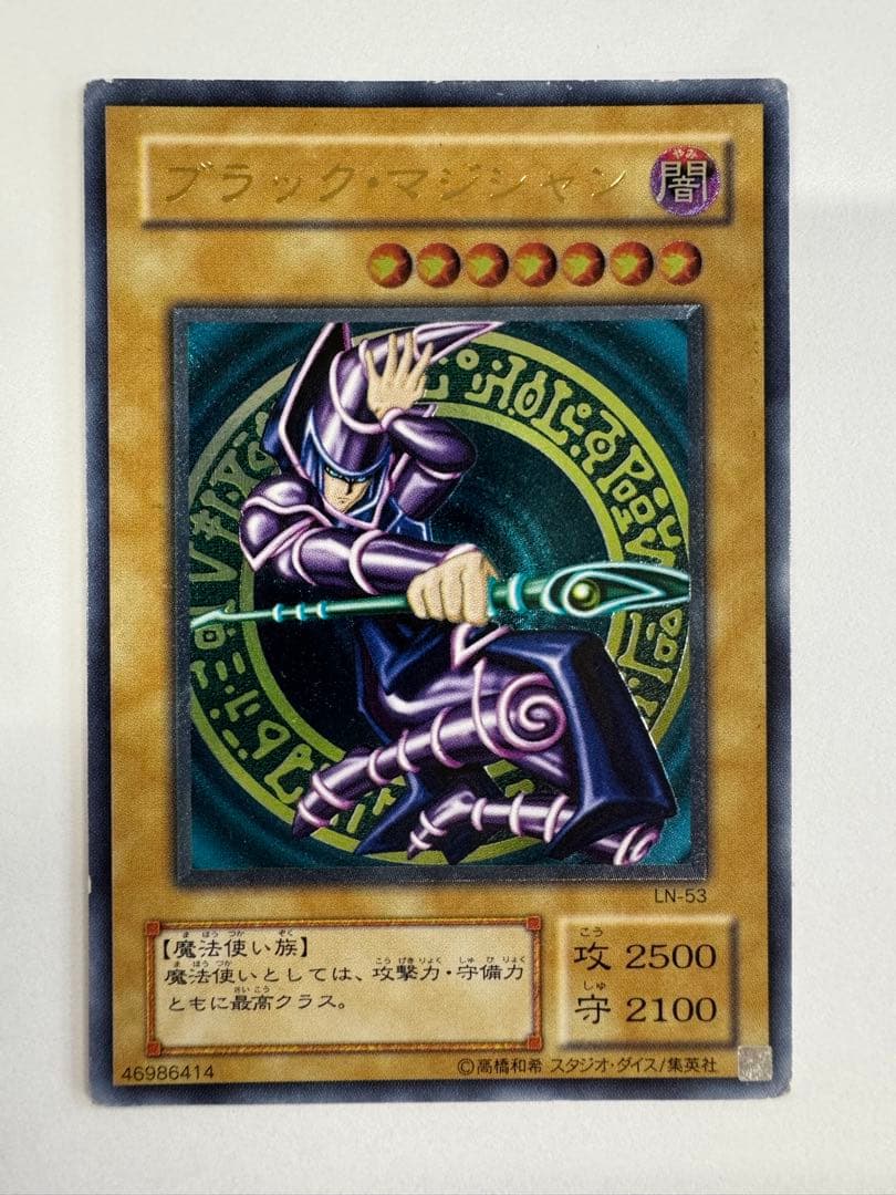 遊戯王　ブラックマジシャン　レリーフ　アルティメットレア