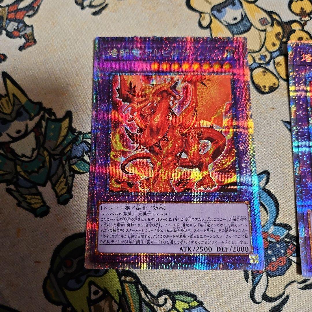烙印竜アルビオン　プリズマティックシークレットレア　2枚