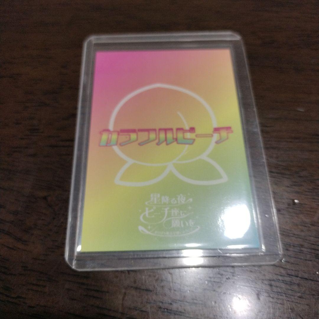 カラフルピーチ　からぴち　からぴち魔法学園　たっつん　オレンジ