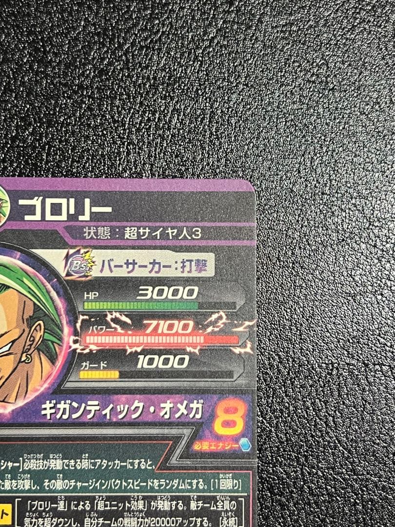 ドラゴンボールヒーローズ H8-SEC ブロリー 本家