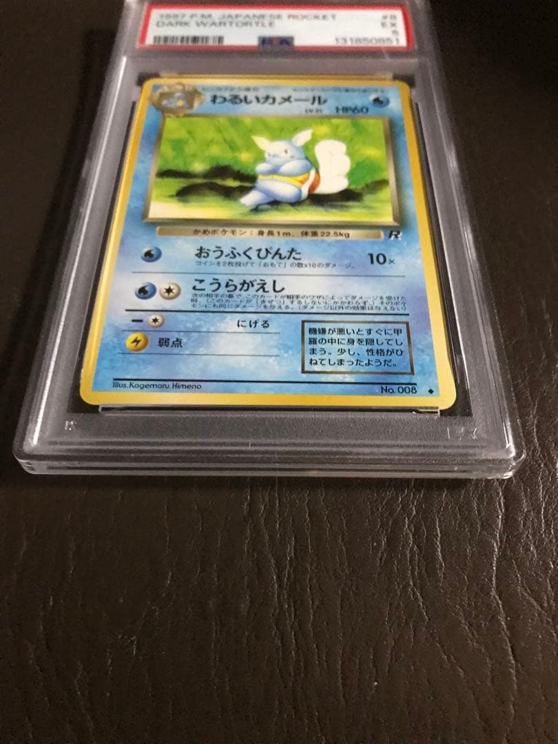 わるい カメックス PSA6ゼニガメPSA8・わるいカメールPSA5・3枚セット