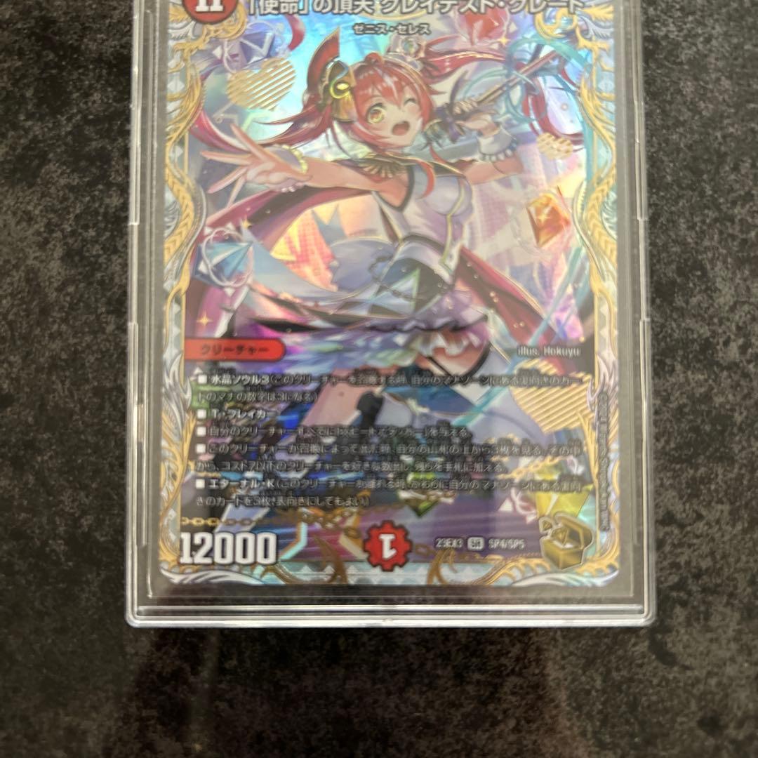 「使命」の頂天　グレイテスト・グレート