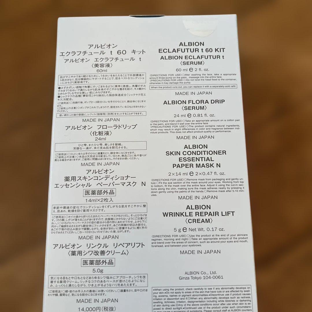 ALBION エクラフチュール t60 キット