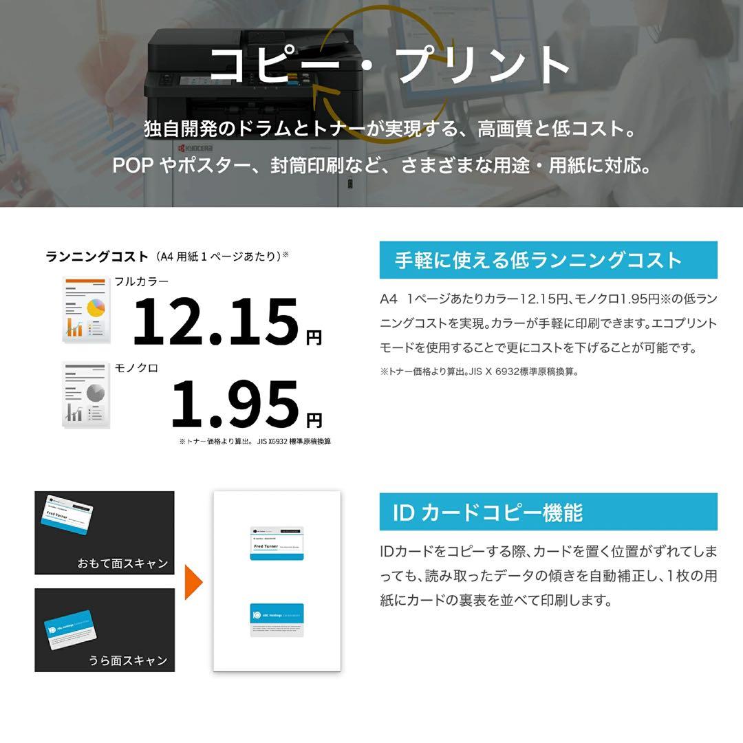 新品未使用KYOCERA ECOSYS MA2600cwfxカラーA4複合機本体