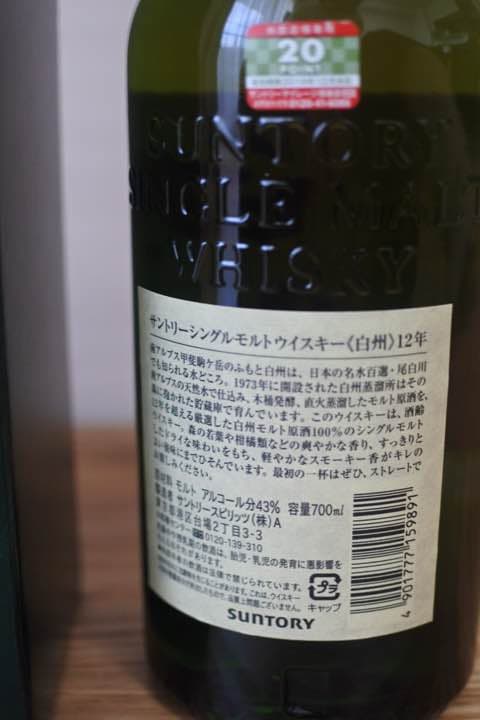 ★未開栓箱付き★サントリーウイスキー〈白州〉12年