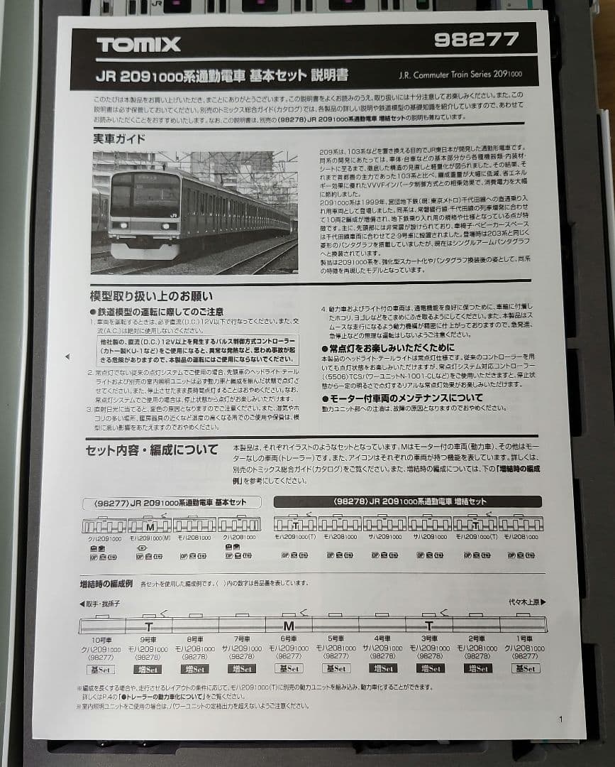 209系常磐緩行線