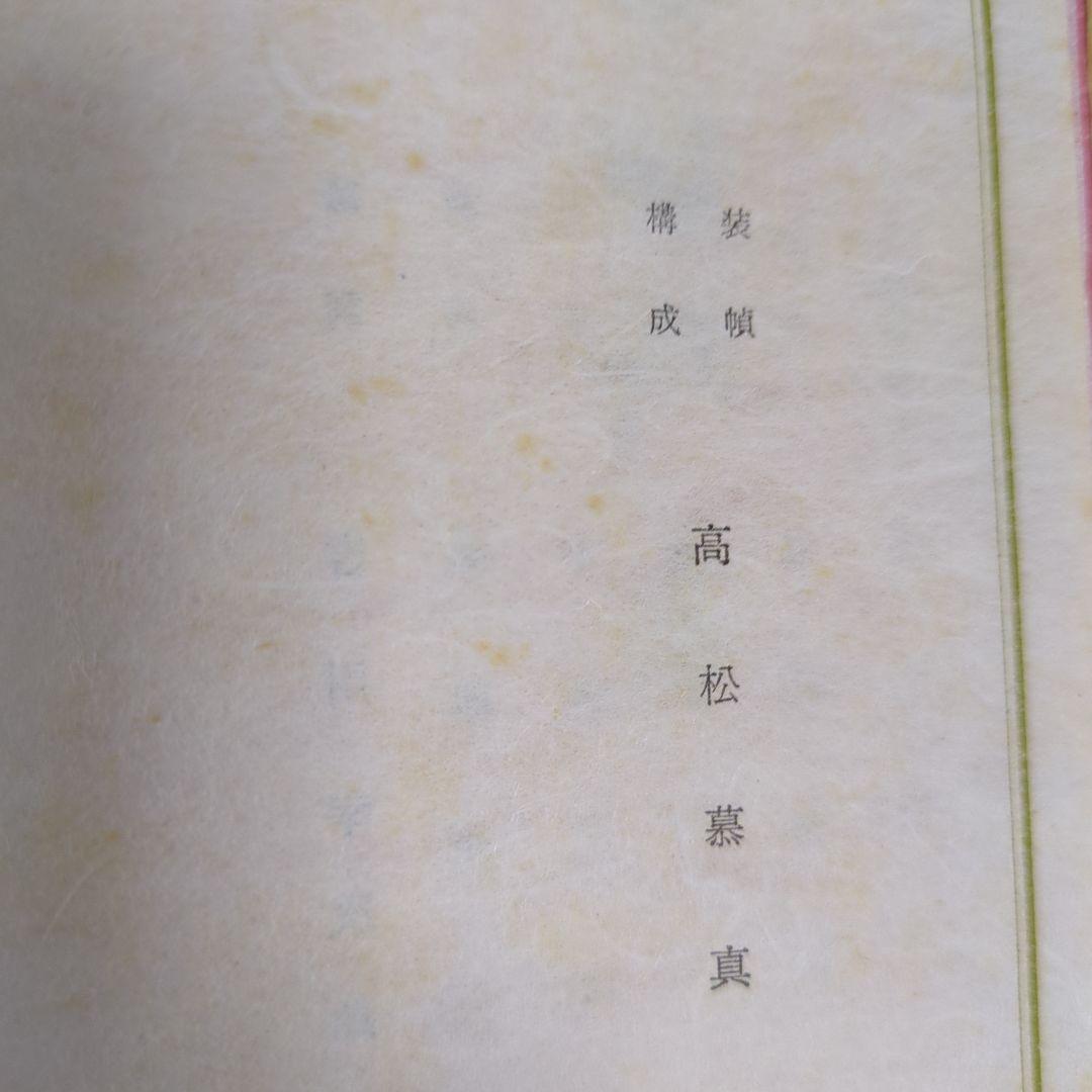 希少！「一壺春詩片」（乾坤2冊組）限定版300部 古詩倭解.篆刻俳賛