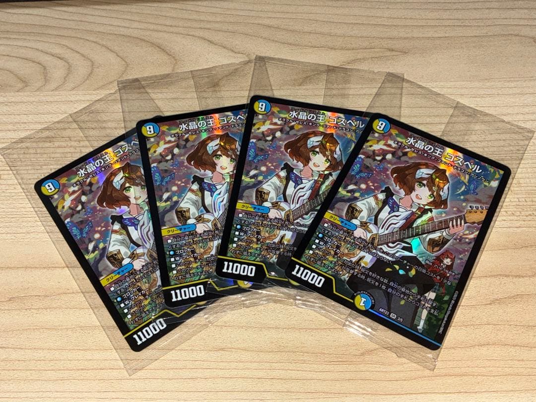 【匿名配送】水晶の王ゴスペル　神アート　4枚