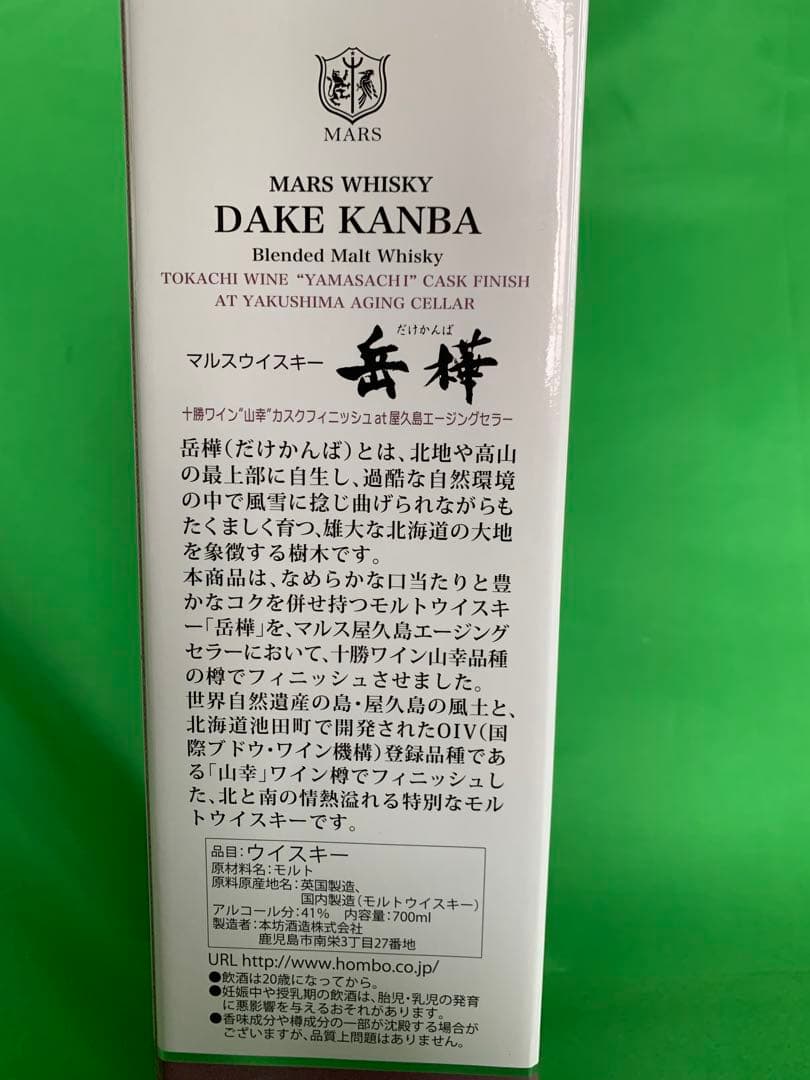 【北海道限定】マルスウイスキー岳樺 十勝ワイン山幸 カスクフィニッシュエイジング