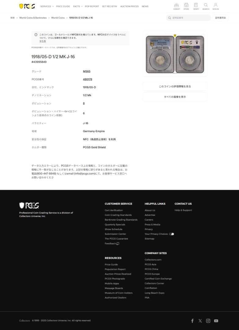 高鑑定　PCGS-MS65　ドイツ帝国　1918/05-D　 1/2M 　銀貨