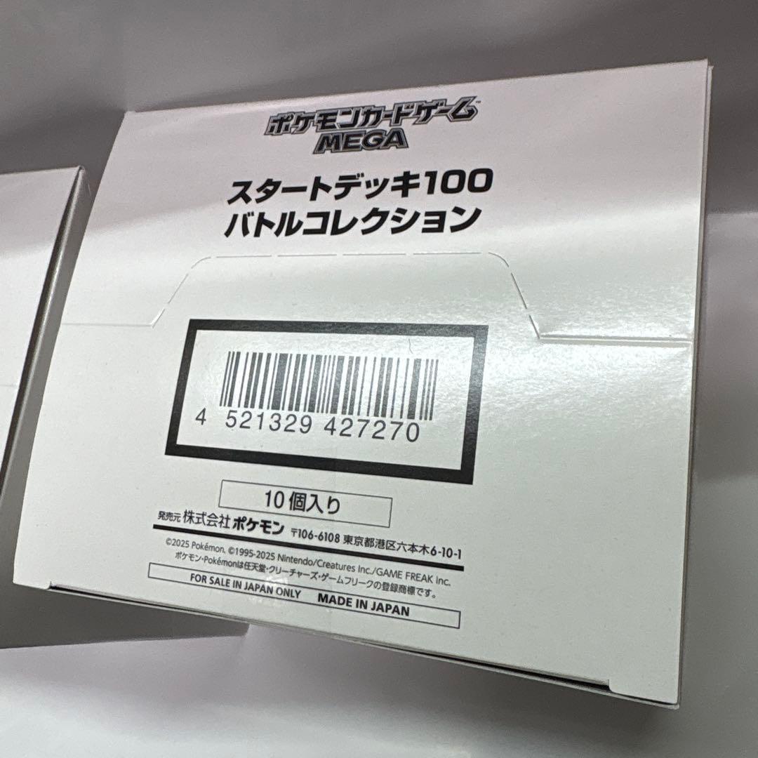 新品未開封ポケモンカードゲーム スタートデッキ100 バトルコレクション 20個