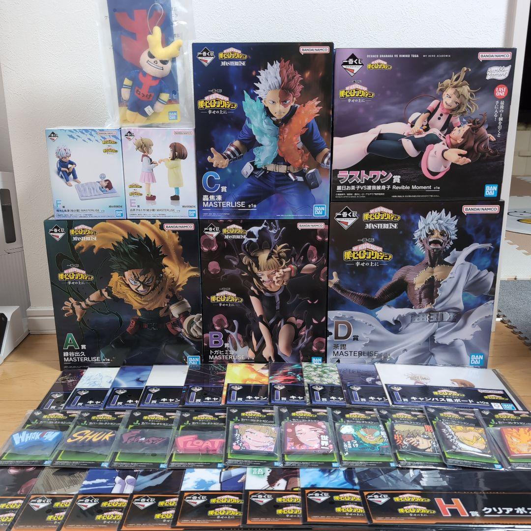 一番くじ 僕のヒーローアカデミア 幸せの上に 全賞全種コンプリートセット