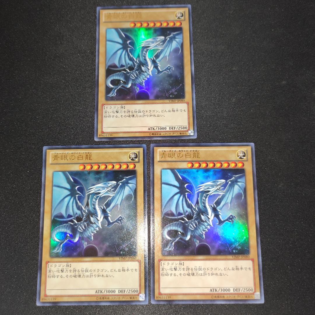 【希少型番多数】青眼の白龍 108枚、青眼の亜白龍 27枚 バインダー セット
