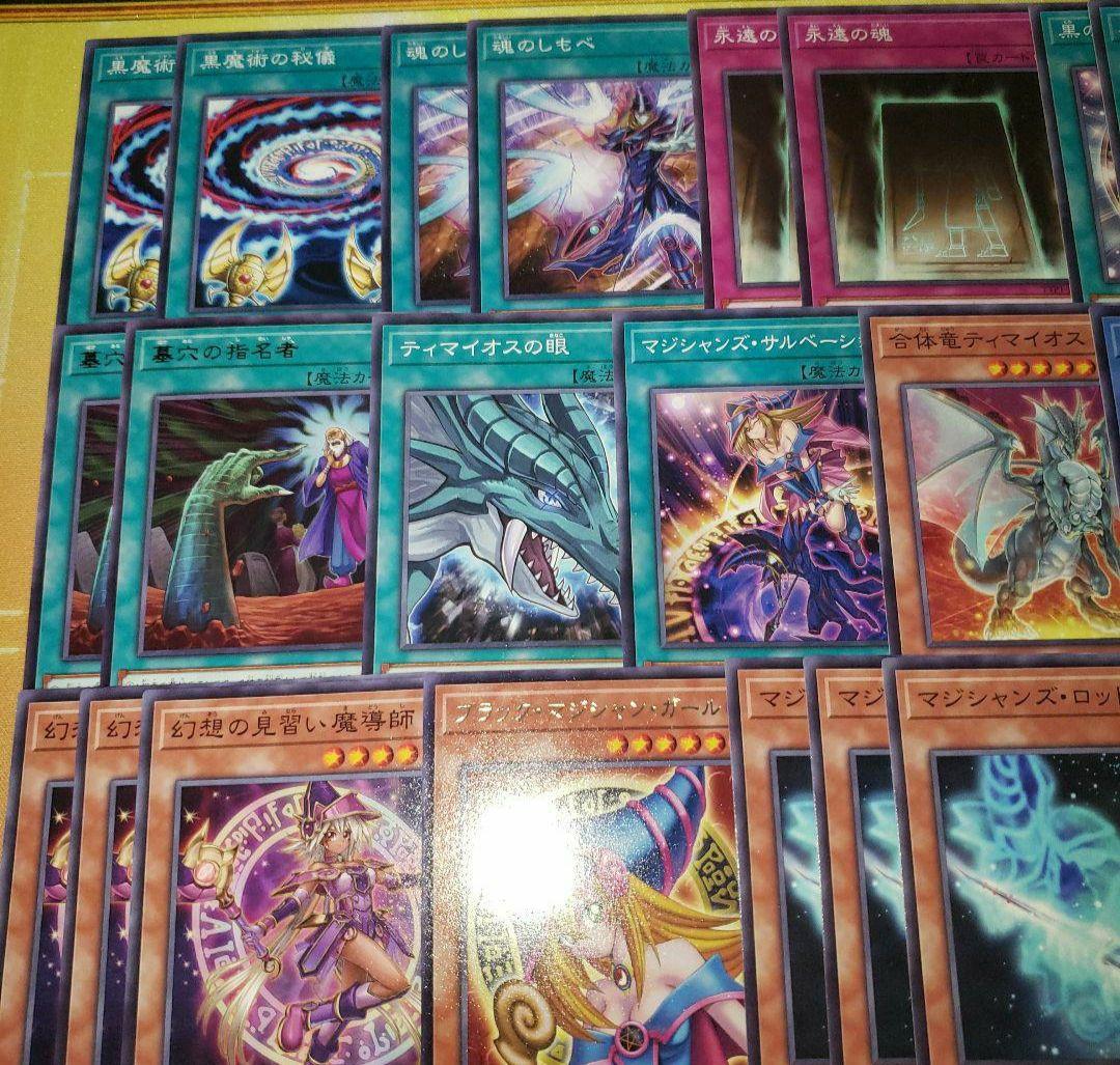 黒魔導 デッキパーツ 計55枚 遊戯王 滅びの黒魔術師 ブラックマジシャン