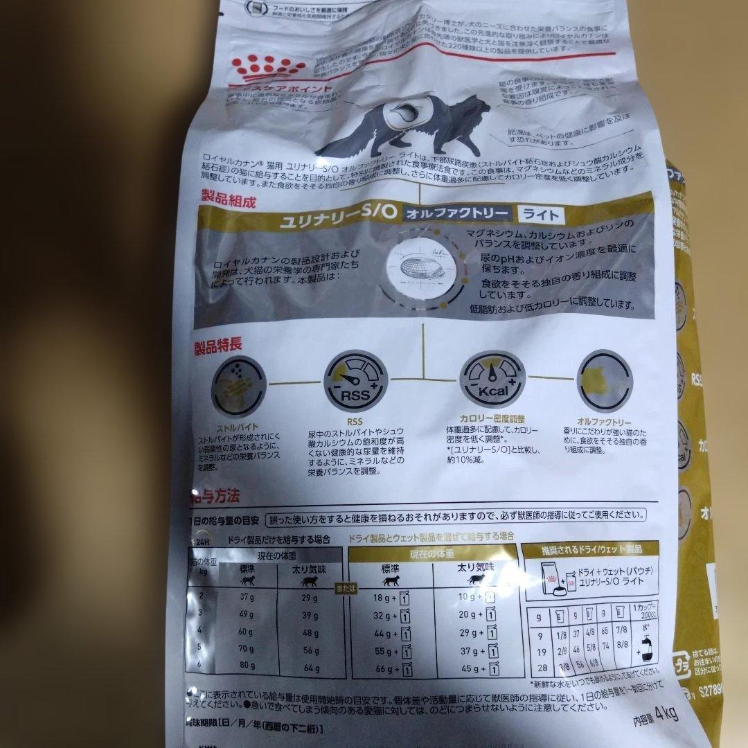 ロイヤルカナン ユリナリーＳ/Ｏオルファクトリーライト ４kg