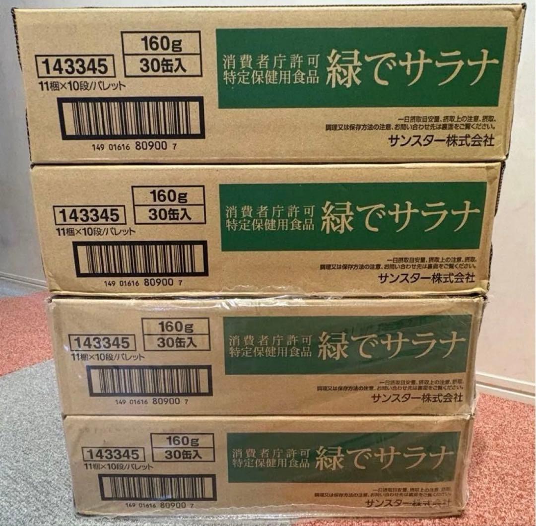 サンスター 緑でサラナ (160g×30缶入×4箱=120本)【新品未開封】